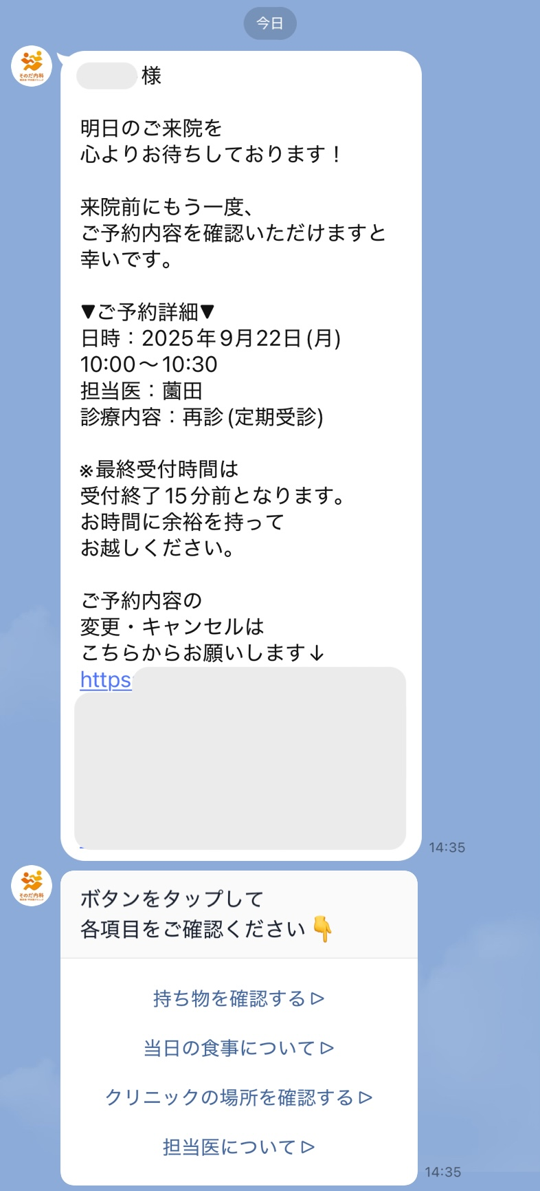 そのだ内科 糖尿病・甲状腺クリニック