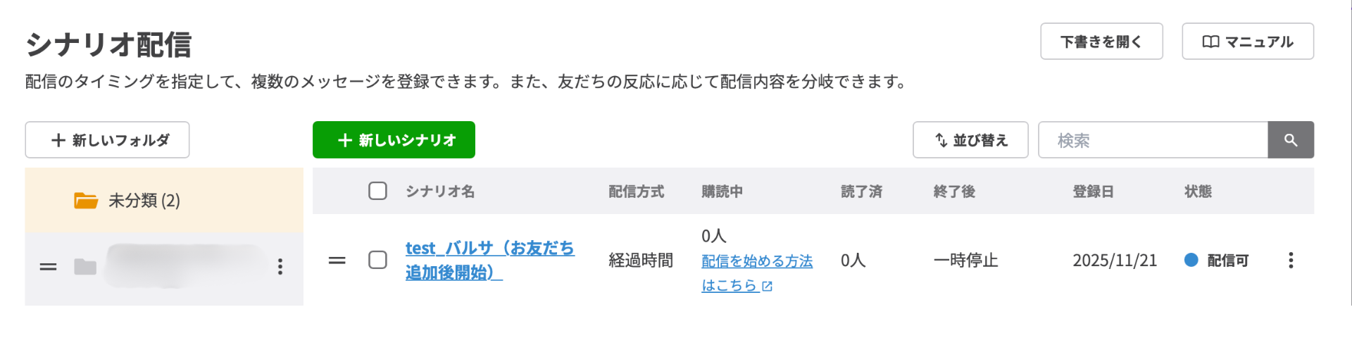 シナリオ（ステップ配信）