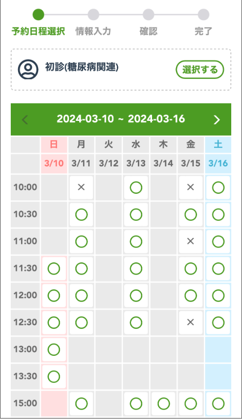 カレンダー予約