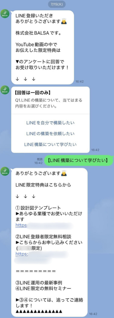 友だち追加直後の自動配信設定