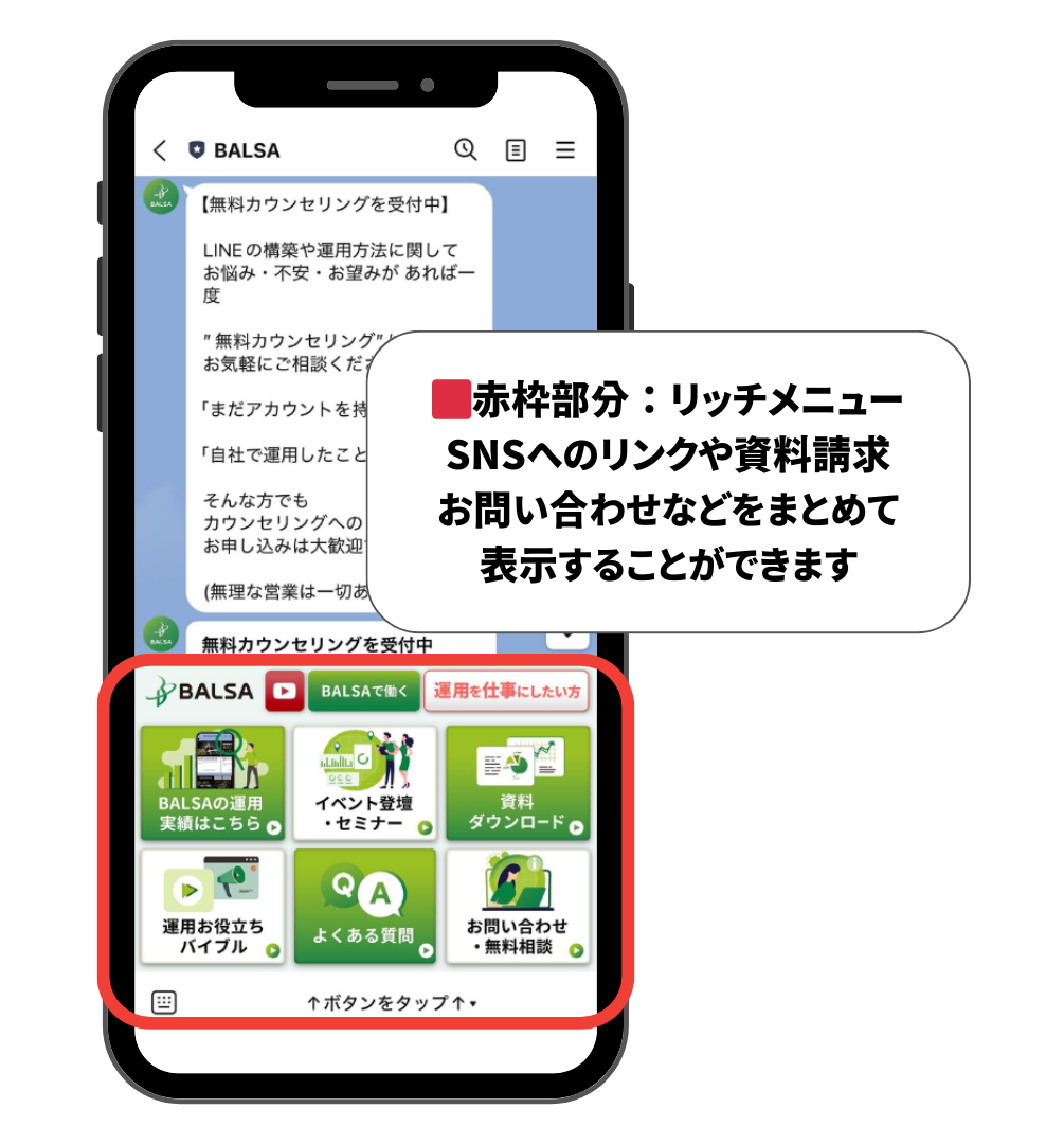 リッチメニューを設定