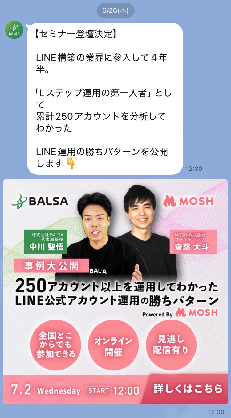 セミナーの告知