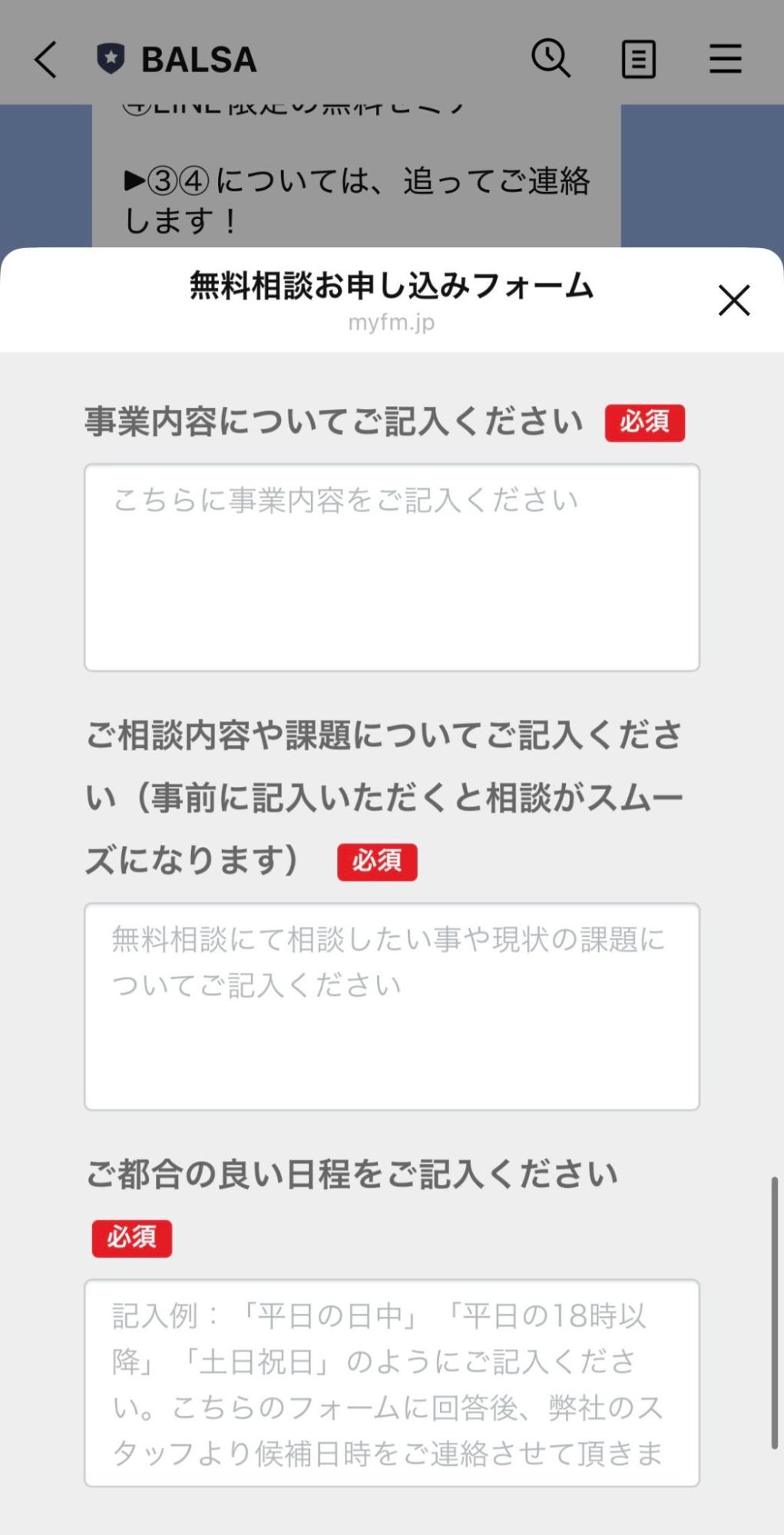 「カウンセリングへ申し込む」をタップすると回答フォーム
