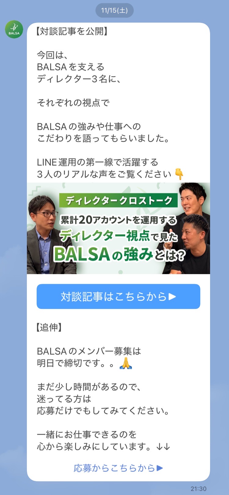 応募フォームに記載する内容を変更