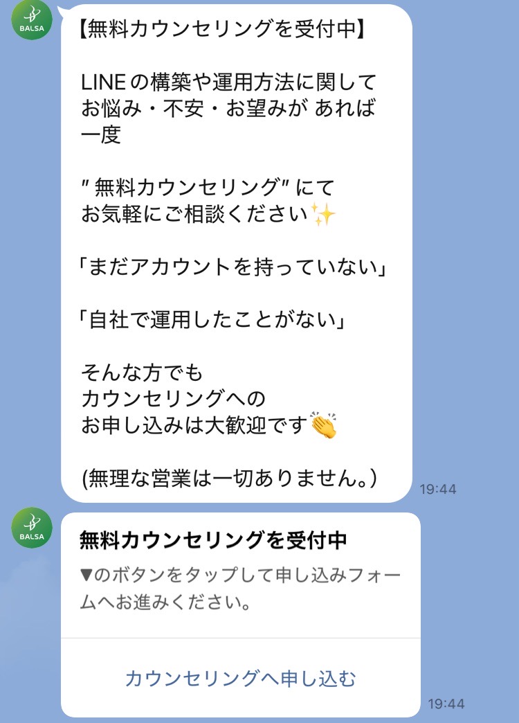無料カウンセリングのご案内