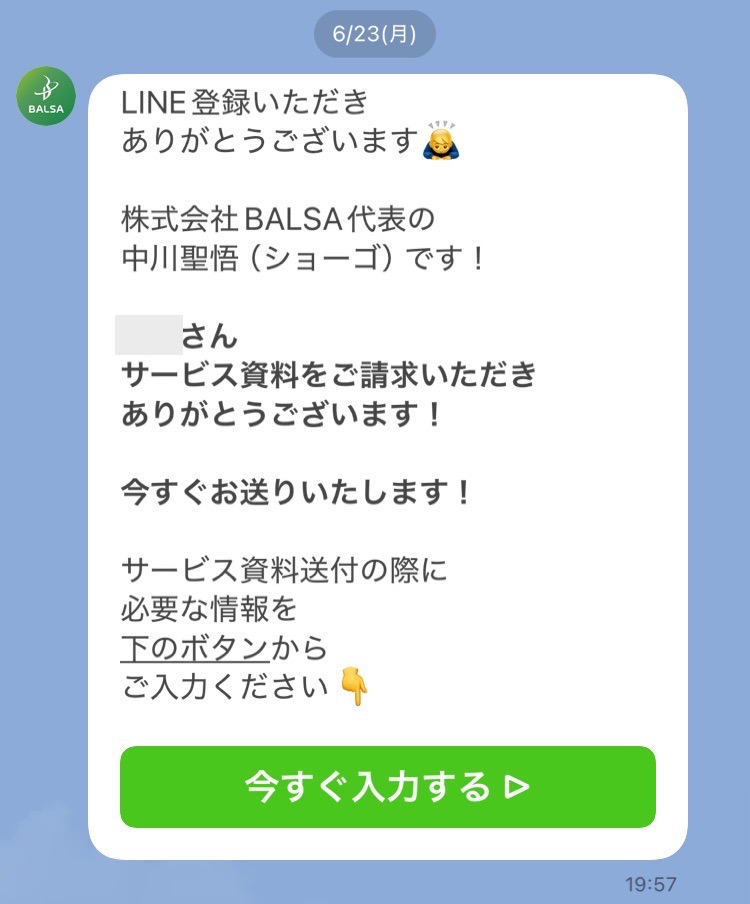 回答フォームを送信いただくと通知