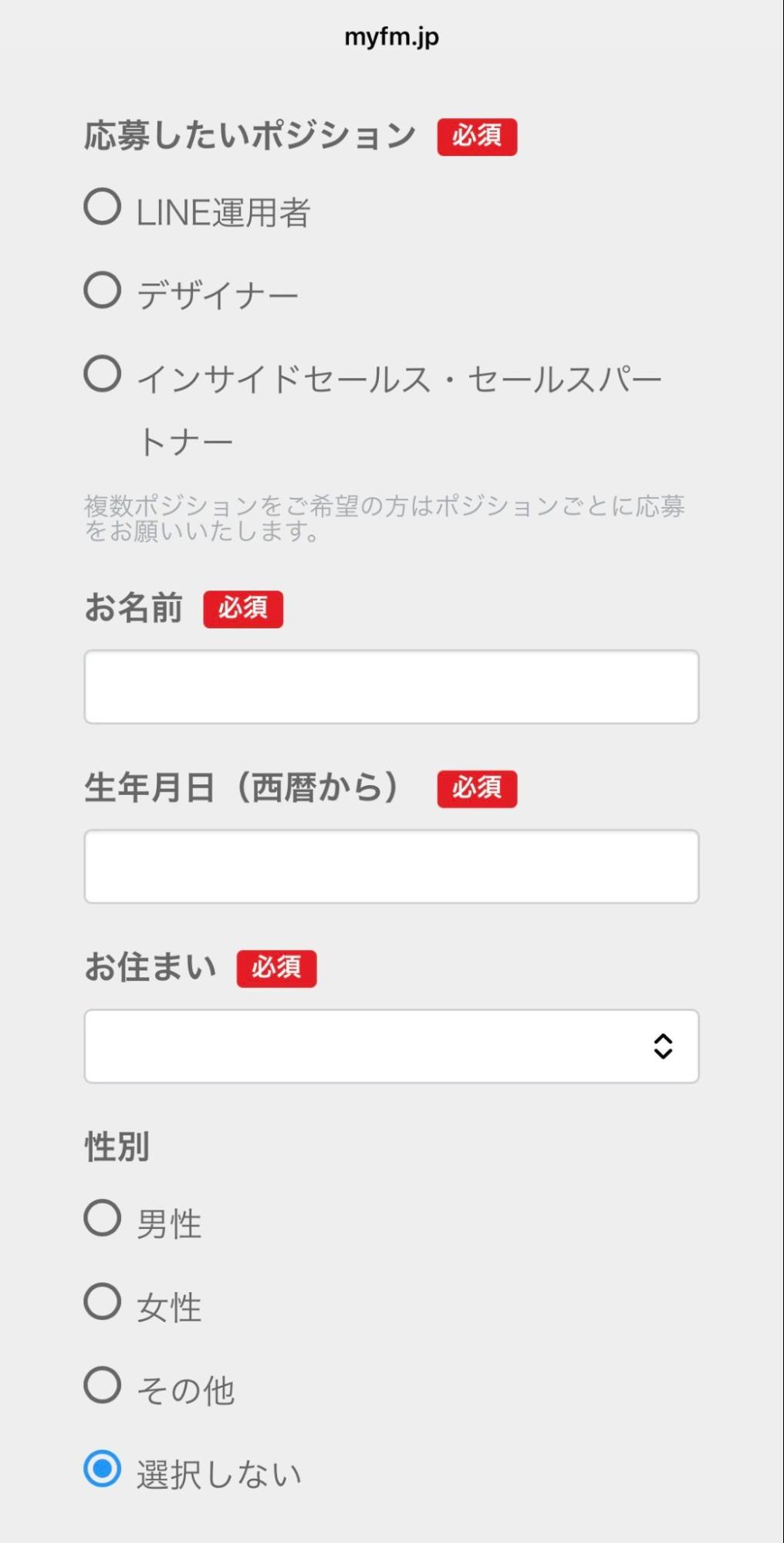 採用のフォーム