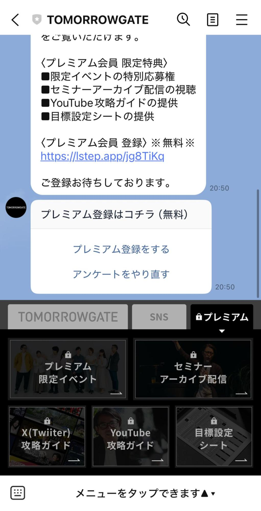 トゥモローゲート株式会社