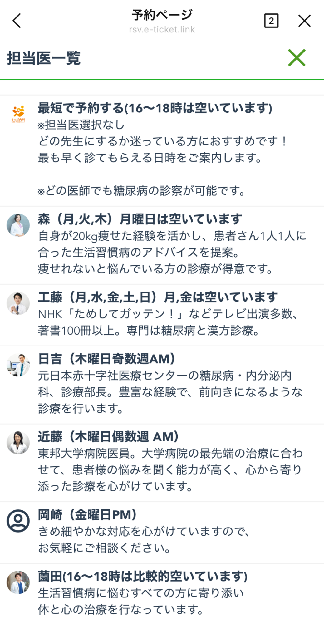 空きのある先生に予約が入りやすくなる仕組み