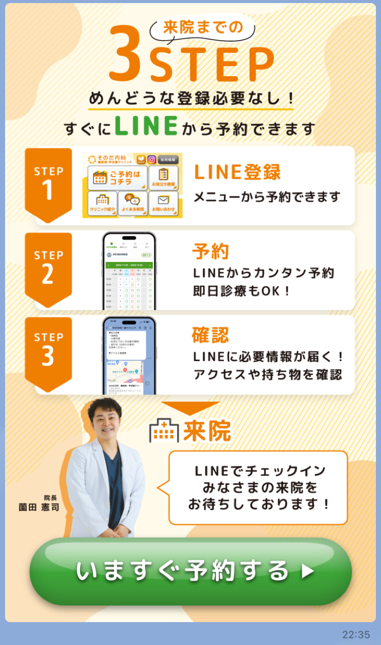 内科クリニック