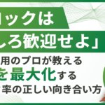 「ブロックはむしろ歓迎せよ」LINE運用のプロが教える、成果を最大化するブロック率の正しい向き合い方