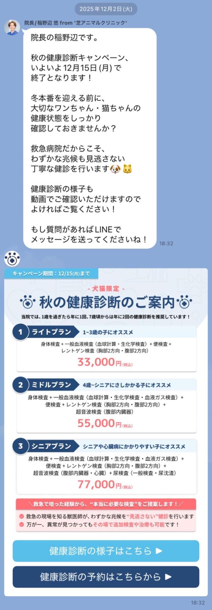 狂犬病ワクチンや健康診断