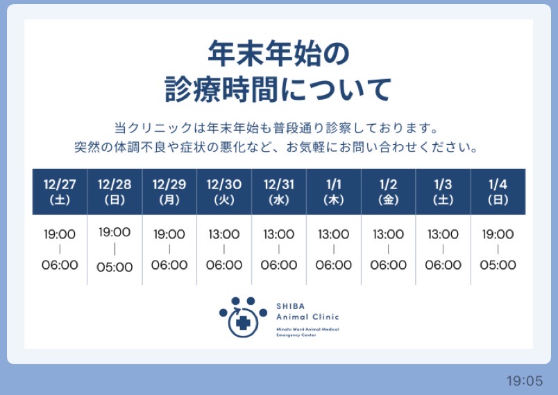 診療スケジュールのお知らせ