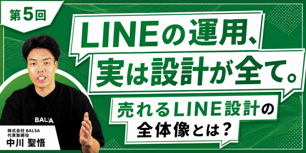 結局、LINE集客は"設計図"がすべてだった。売れるLINE設計の全体像とは？