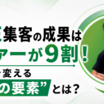 LINE集客の成果は"オファー"で9割決まる!成約率を変える5つの要素とは?