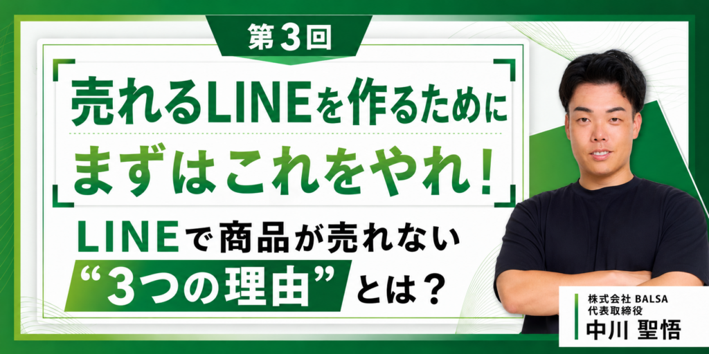 【LINE導入の罠】友だち1000人いても1円も売れない"3つの理由"