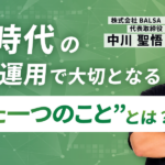 AI時代のLINE運用で大切となる”たった一つのこと”とは？
